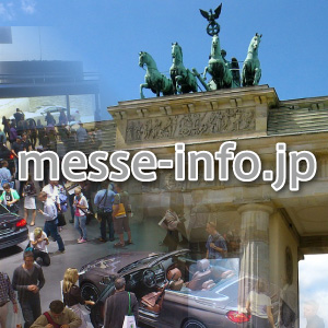 messe-info.jp ドイツの見本市情報